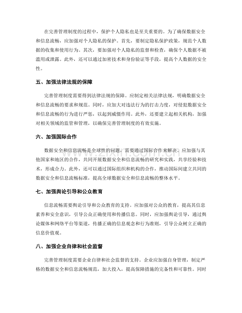 完善管理制度的数据安全和信息流畅.docx_第2页