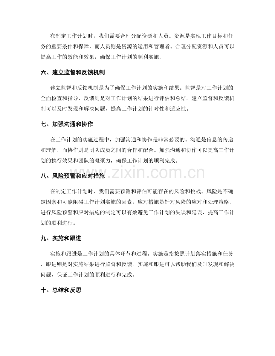 工作计划的概述.docx_第2页