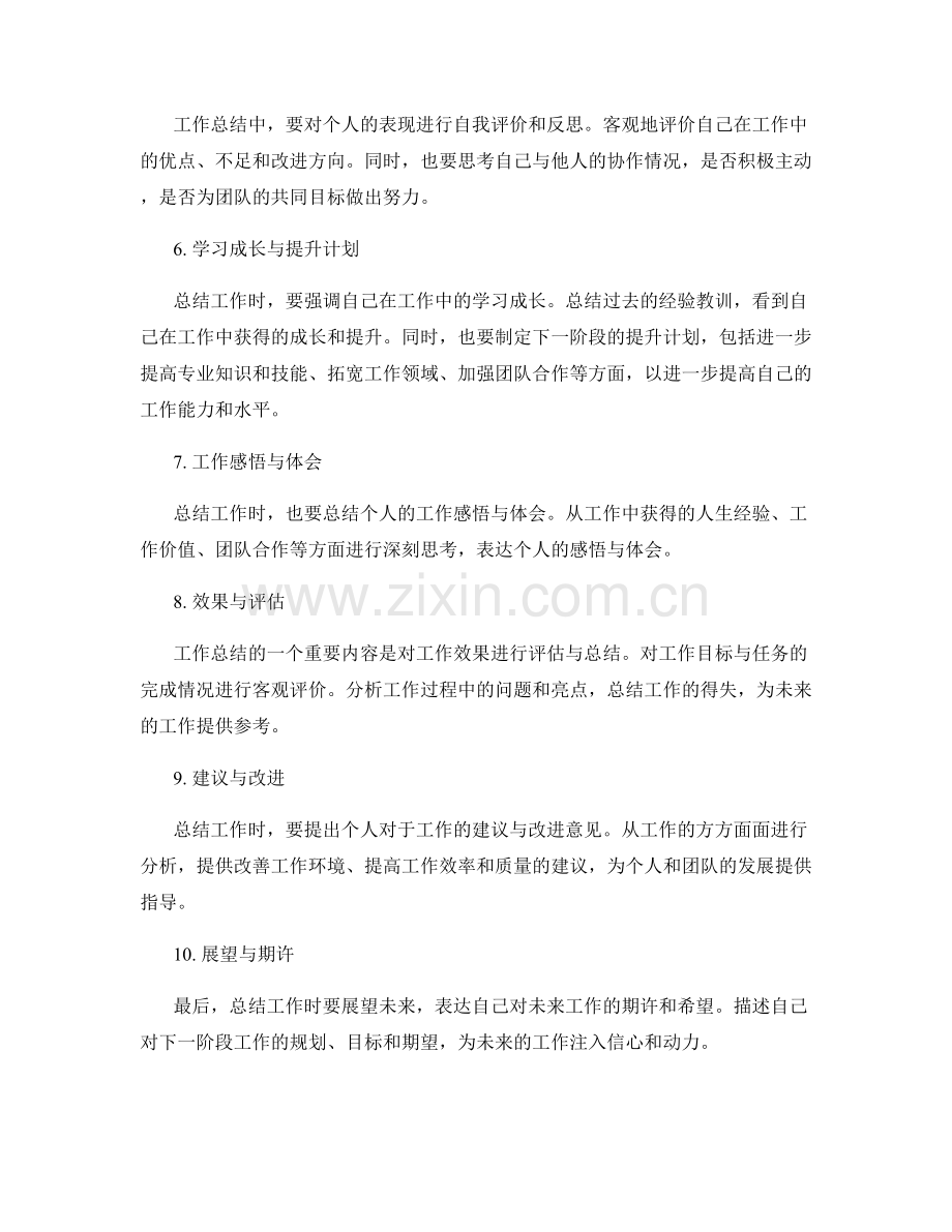 工作总结中应包含哪些关键要点.docx_第2页