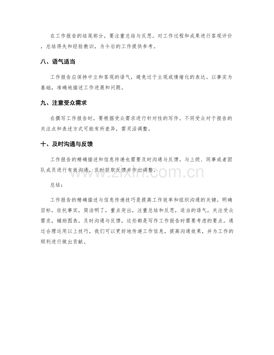 工作报告的精确描述与信息传递技巧.docx_第2页
