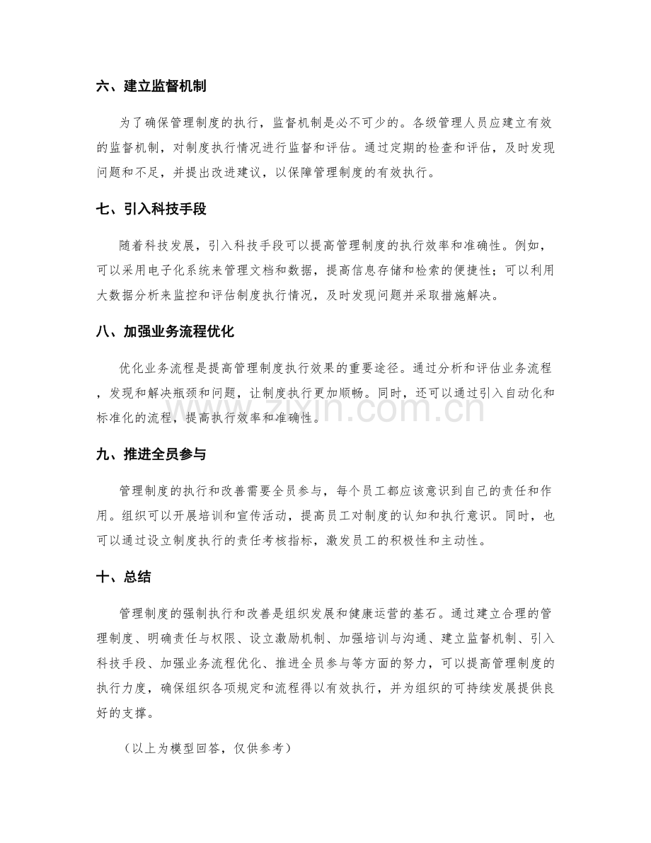 管理制度的强制执行和改善方法.docx_第2页