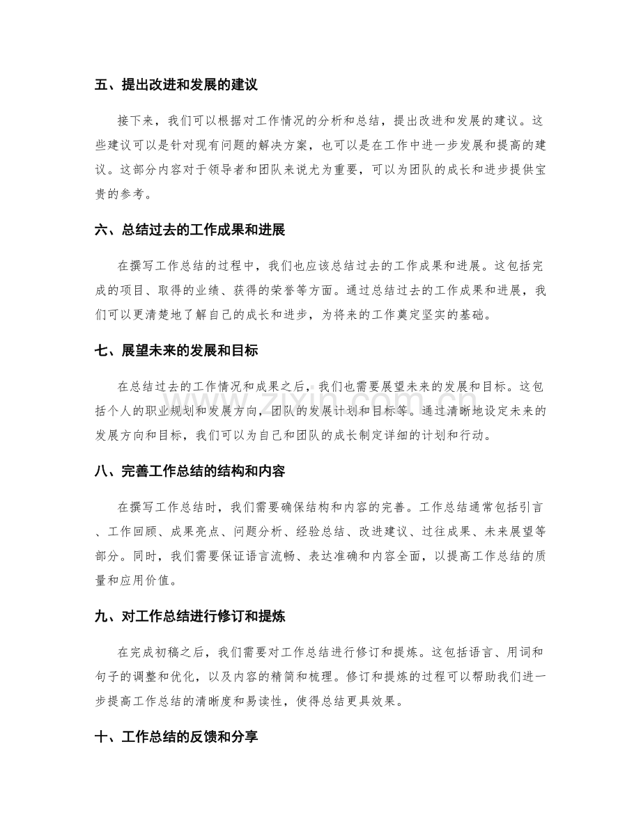 工作总结的撰写步骤详解.docx_第2页