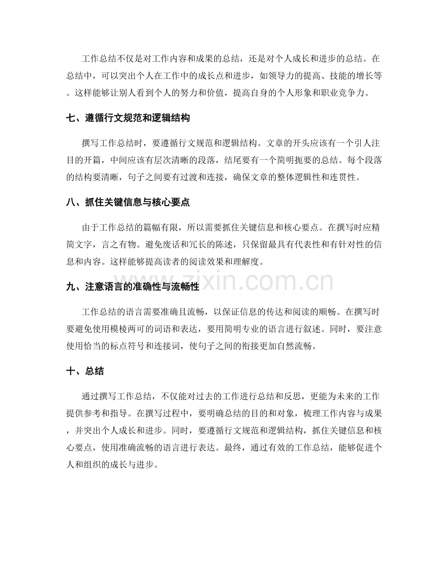 有效撰写工作总结的行文规范与技巧.docx_第2页
