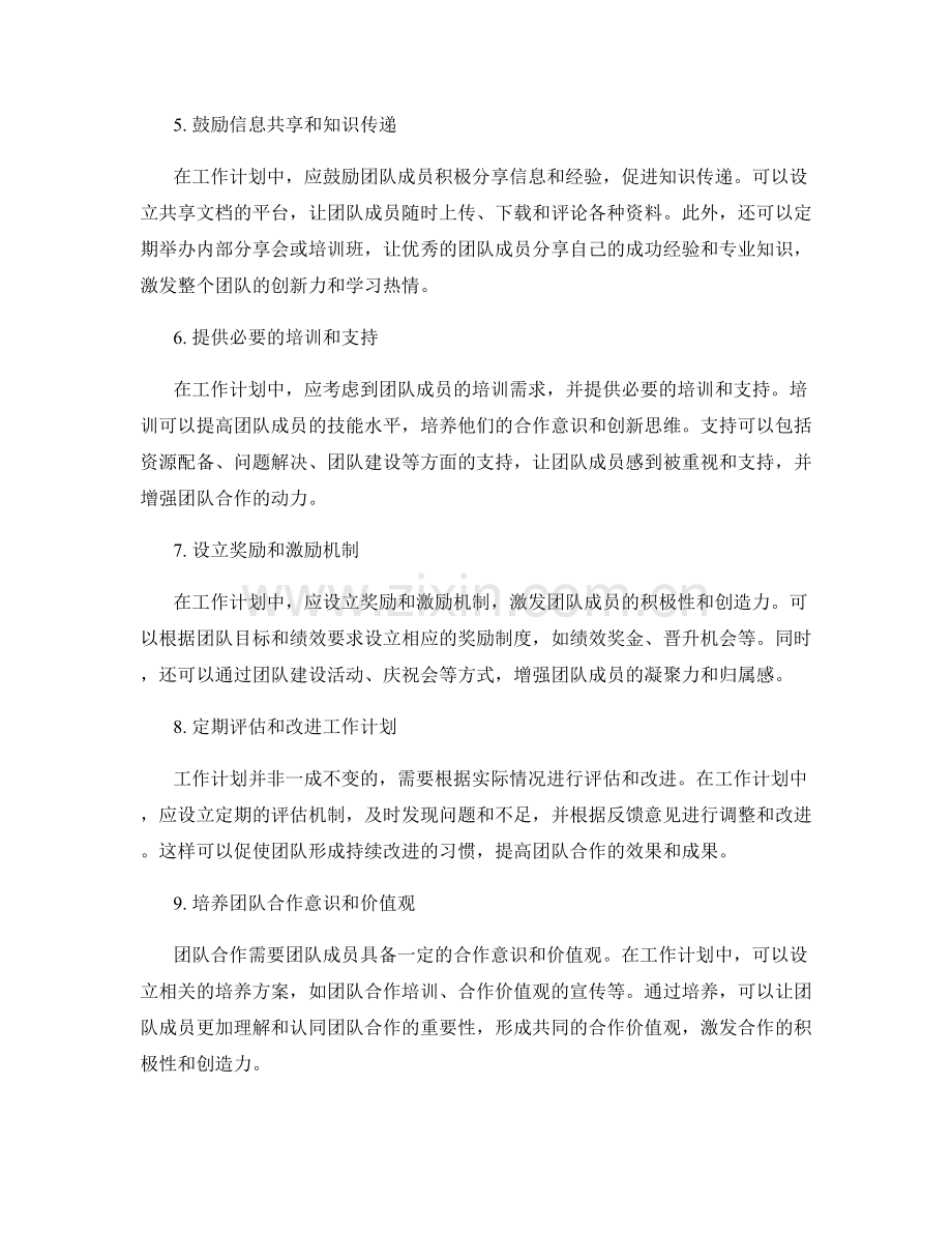 工作计划如何提高团队合作.docx_第2页