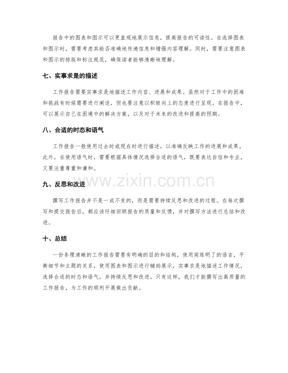 条理清晰的工作报告撰写方法.docx_第2页