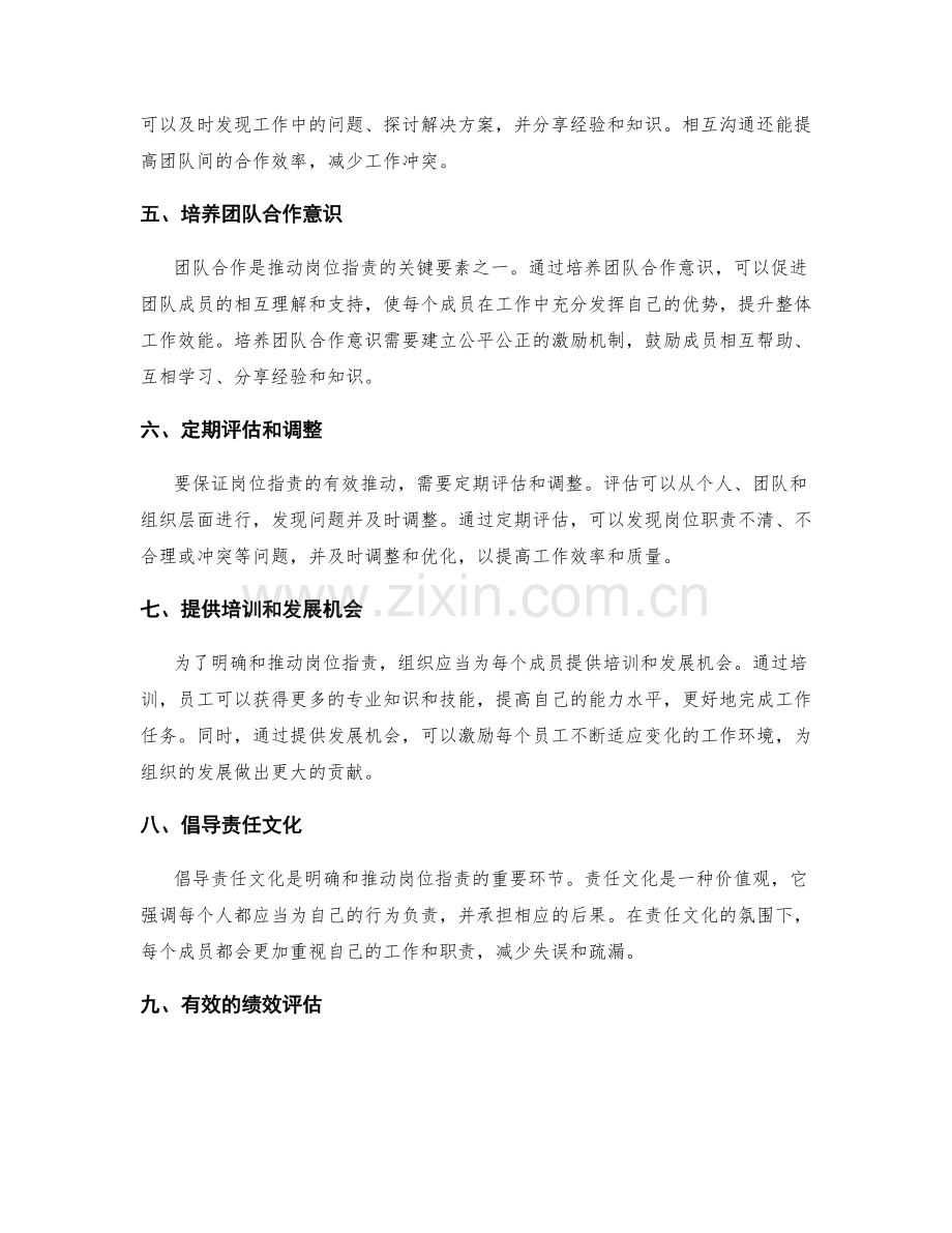 如何明确和推动岗位职责.docx_第2页