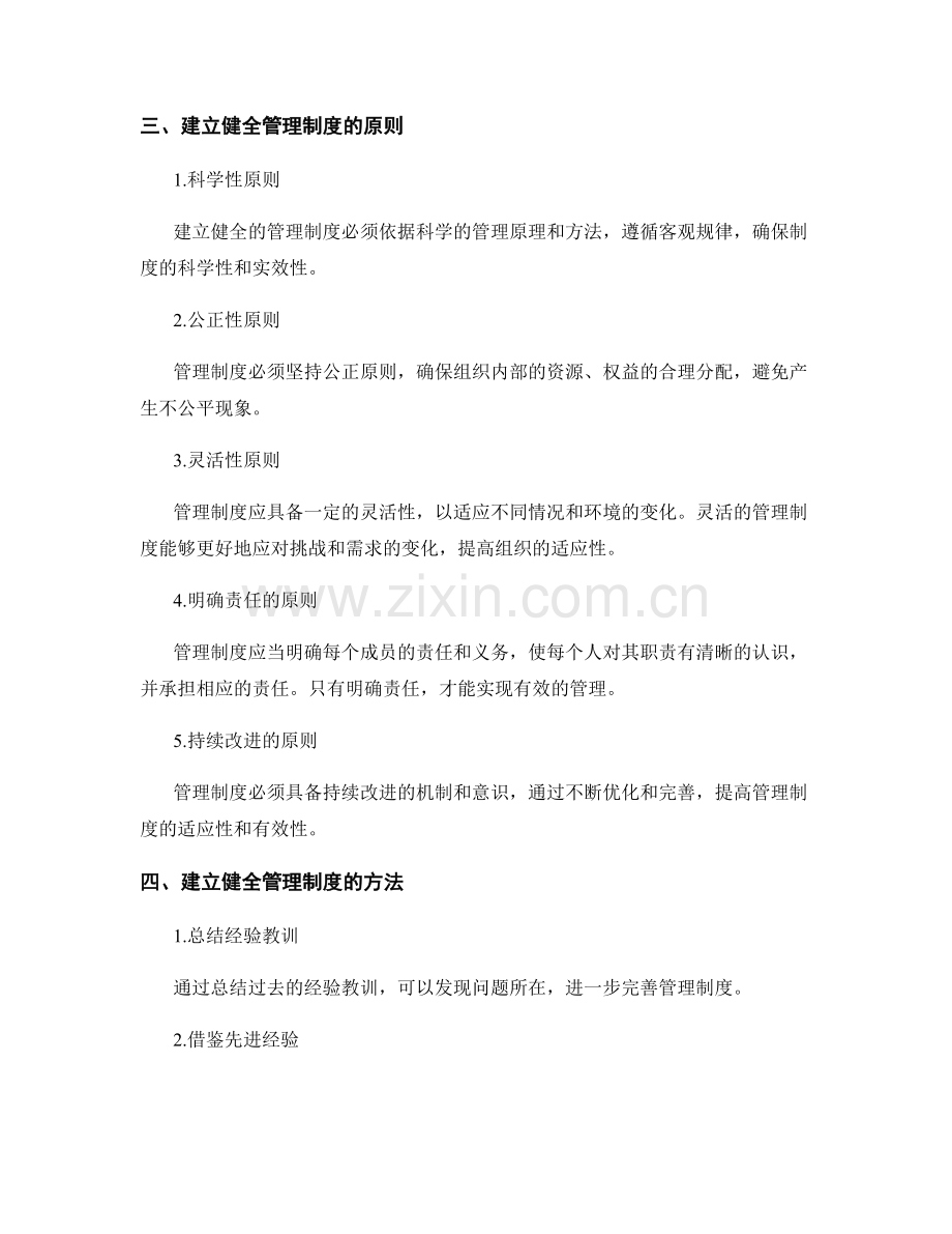 建立健全管理制度的要素与原则解析.docx_第2页