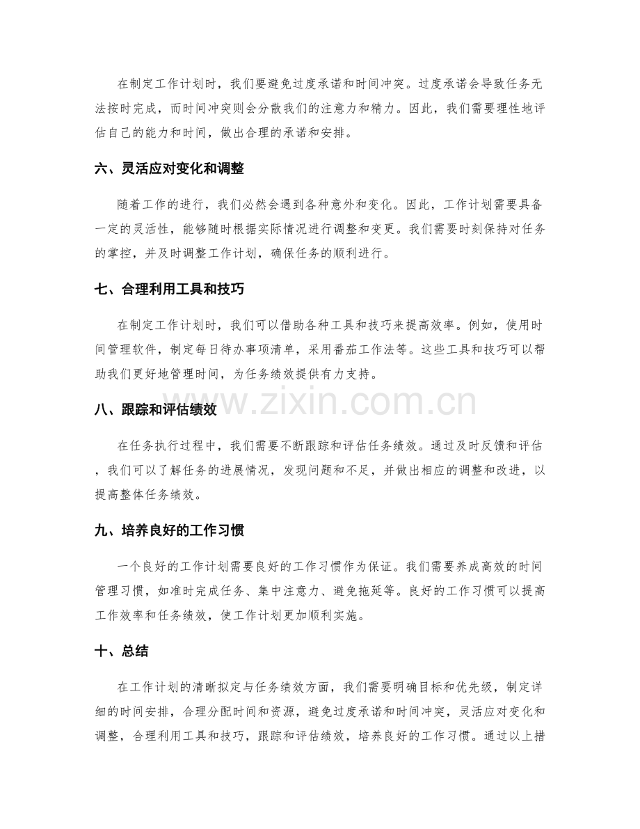 工作计划的清晰拟定与任务绩效.docx_第2页