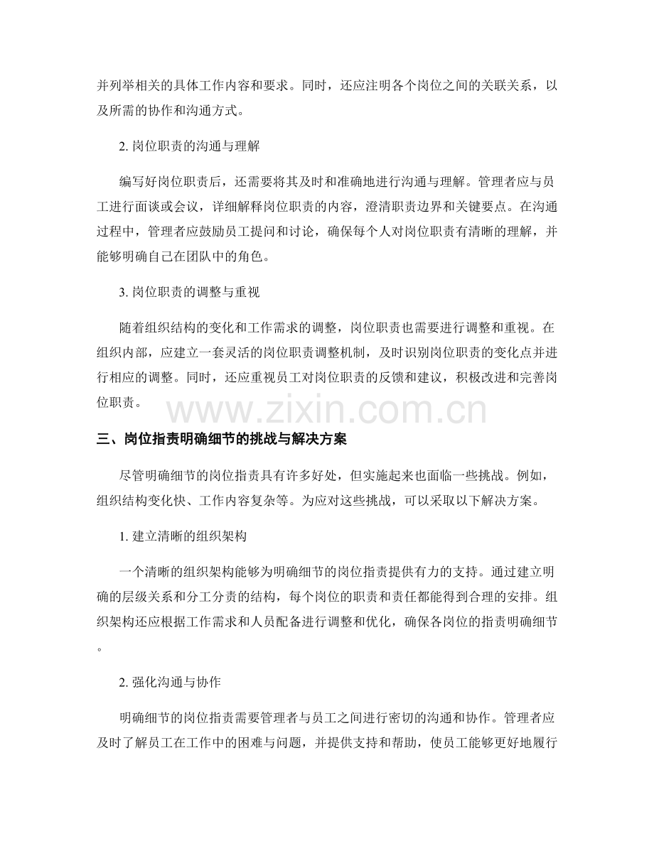 岗位职责明确细节.docx_第2页