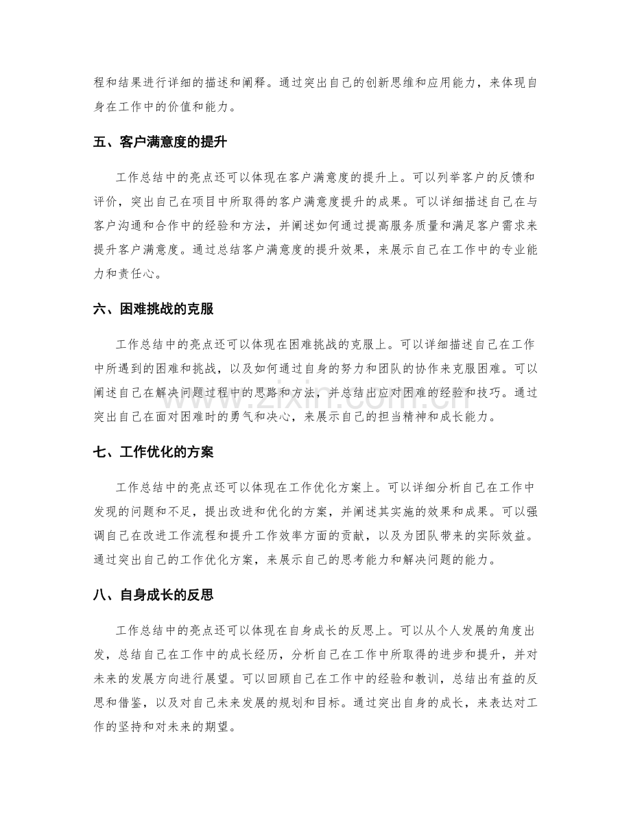 工作总结中的亮点突出与重点强调.docx_第2页