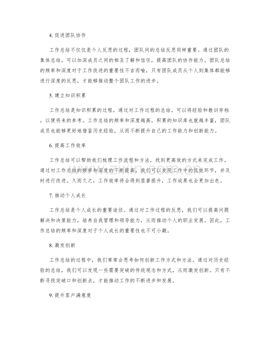 工作总结的频率与深度对工作改进的重要性与实际影响.docx_第2页