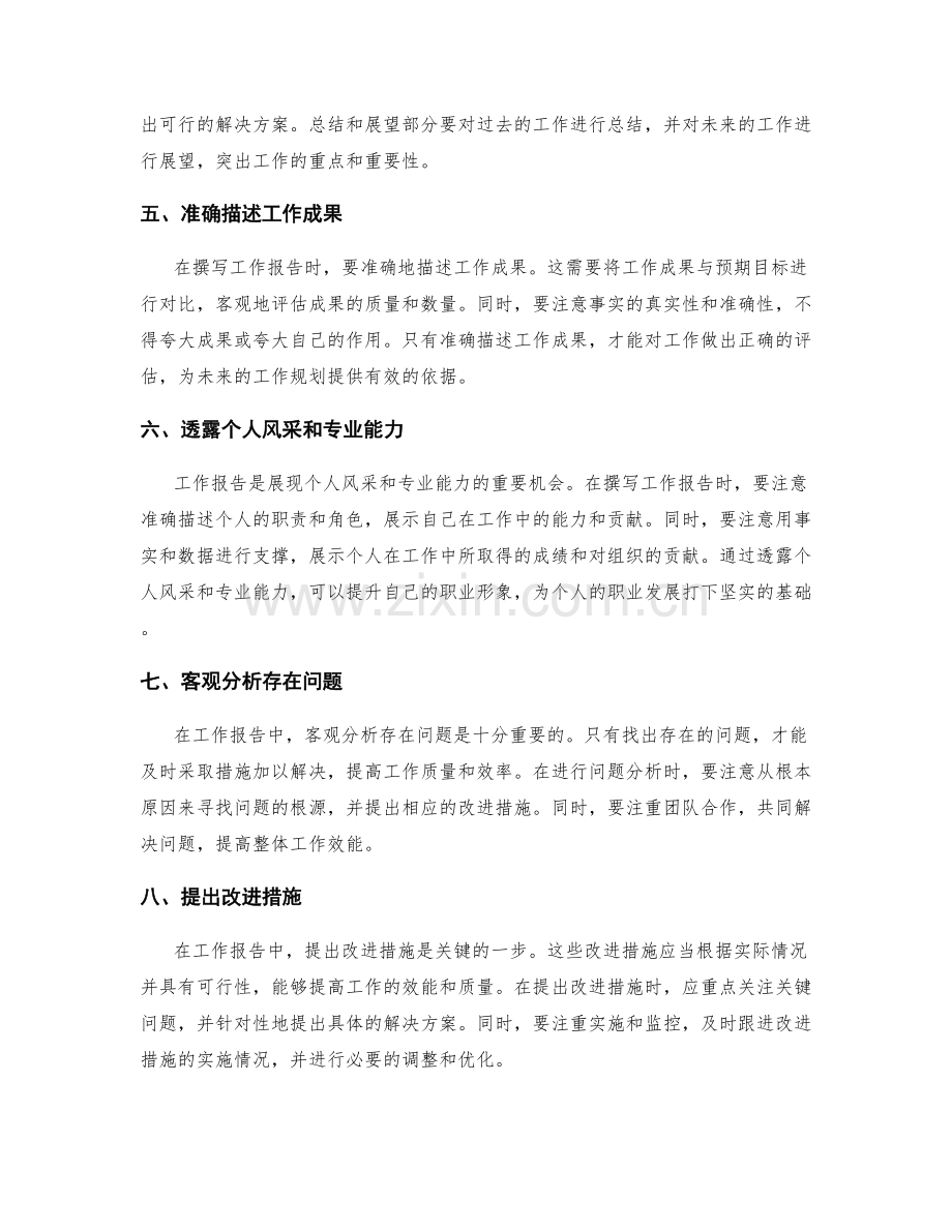 全面论述工作报告的撰写要点与提升思路.docx_第2页