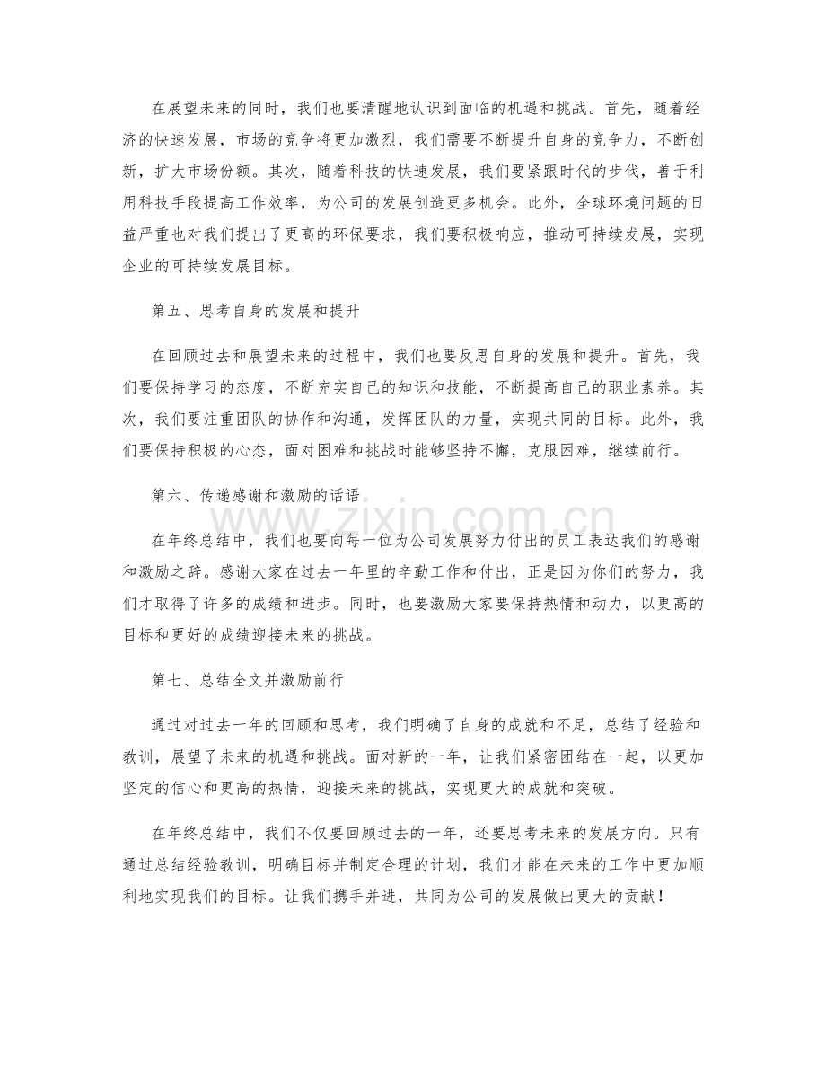 年终总结的重点回顾和思考.docx_第2页
