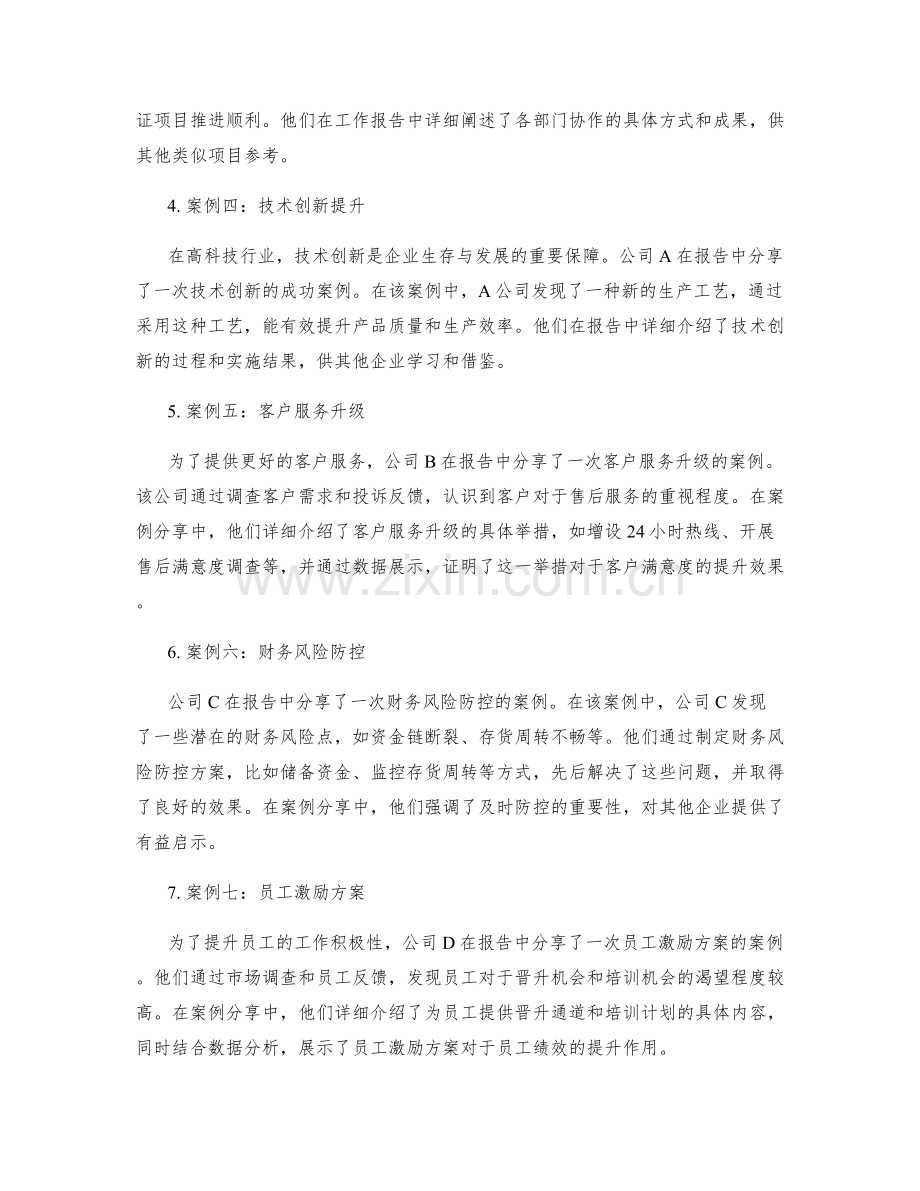 工作报告中的实际案例分享.docx_第2页