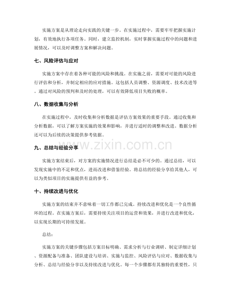 实施方案关键步骤剖析.docx_第2页