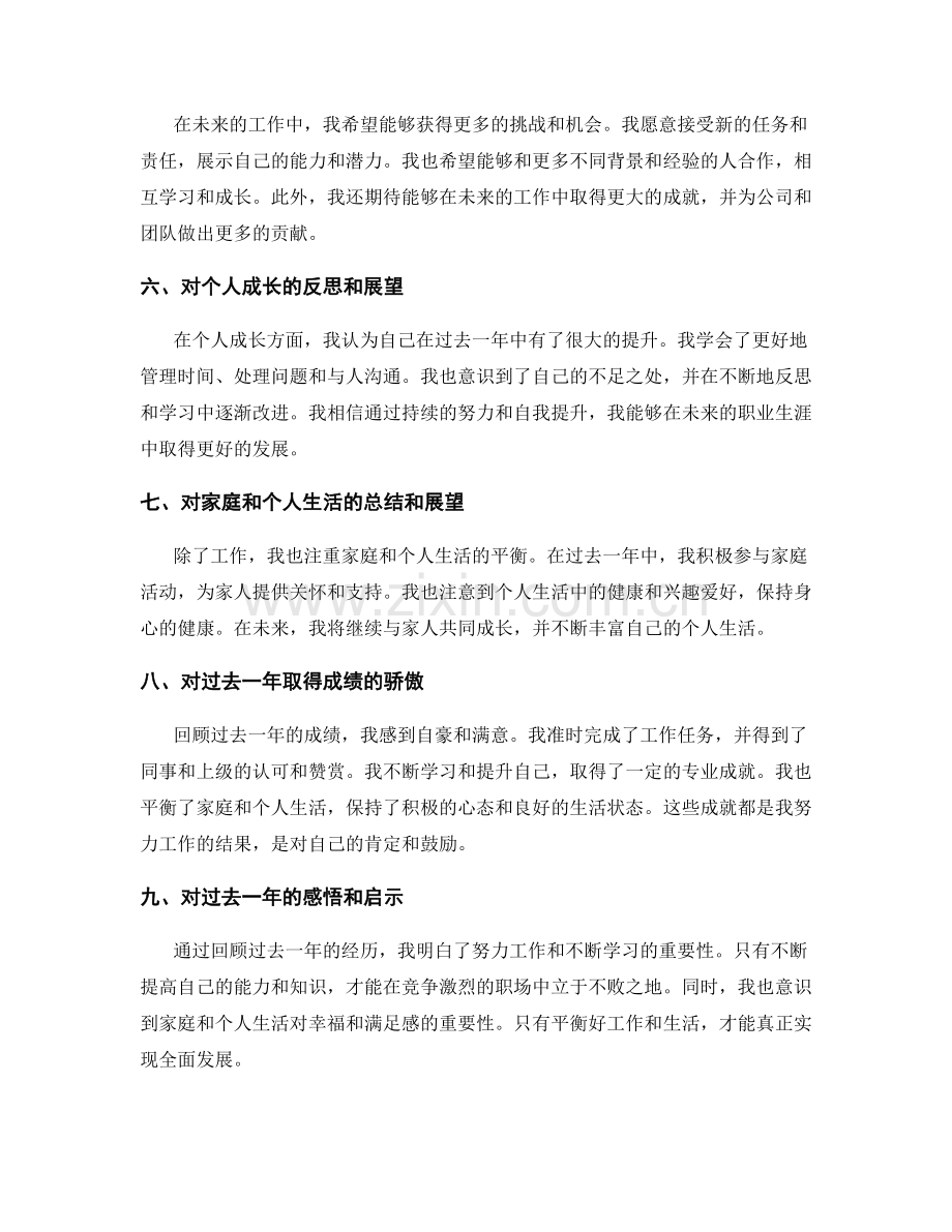 年终总结的重点分析和未来布局的畅想.docx_第2页