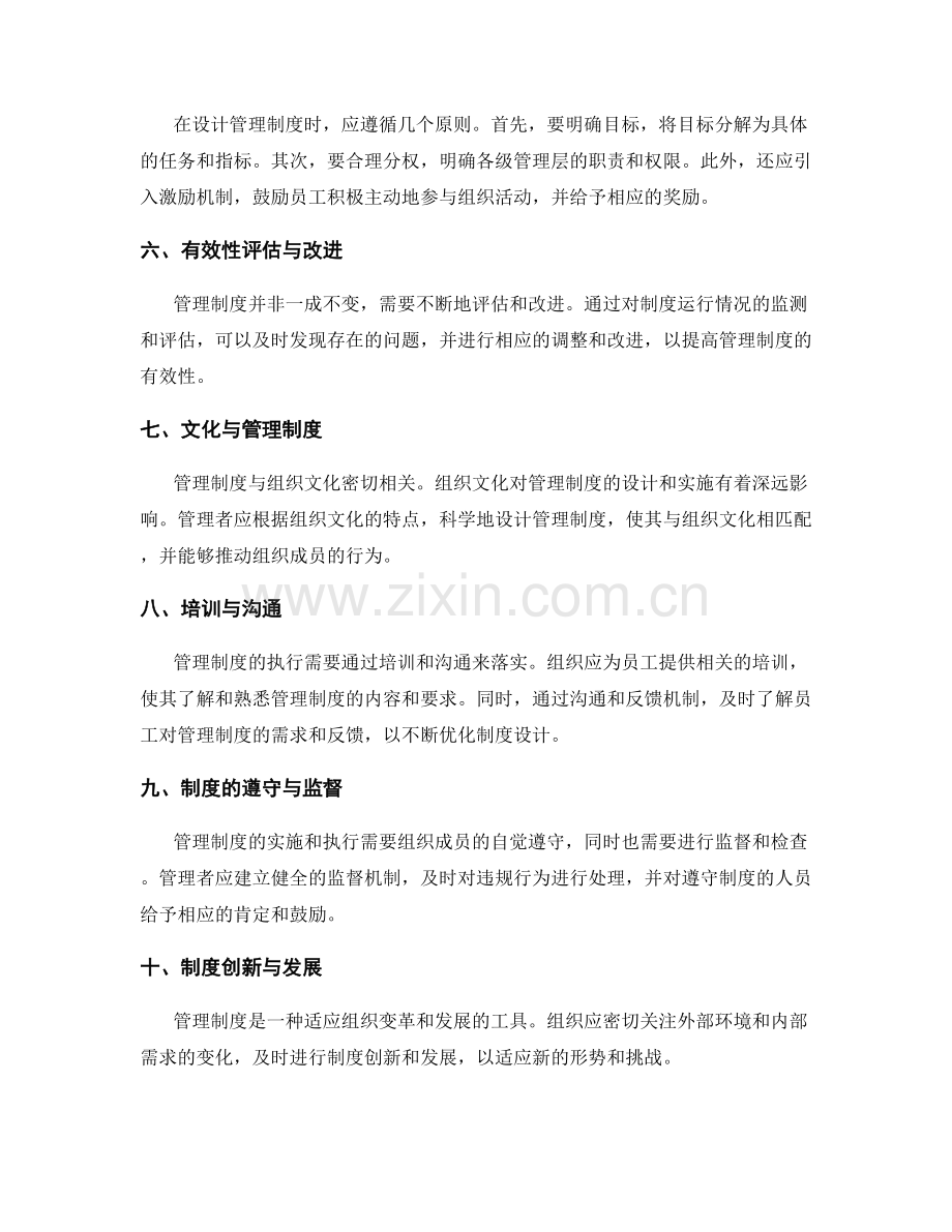 管理制度的基本要素与设计原则.docx_第2页