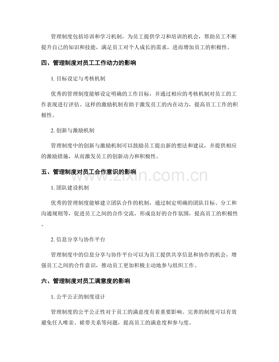 管理制度对员工积极性的影响研究.docx_第2页