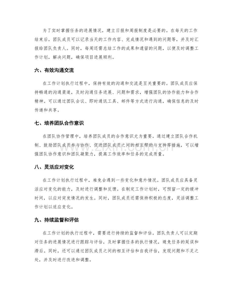 工作计划的任务排期与团队协作管理方法.docx_第2页