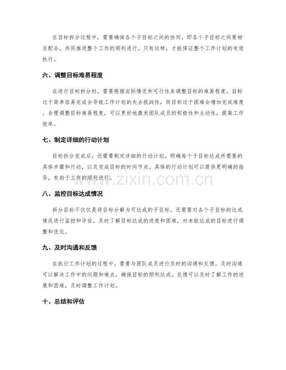 工作计划中目标拆分的基本规则.docx_第2页