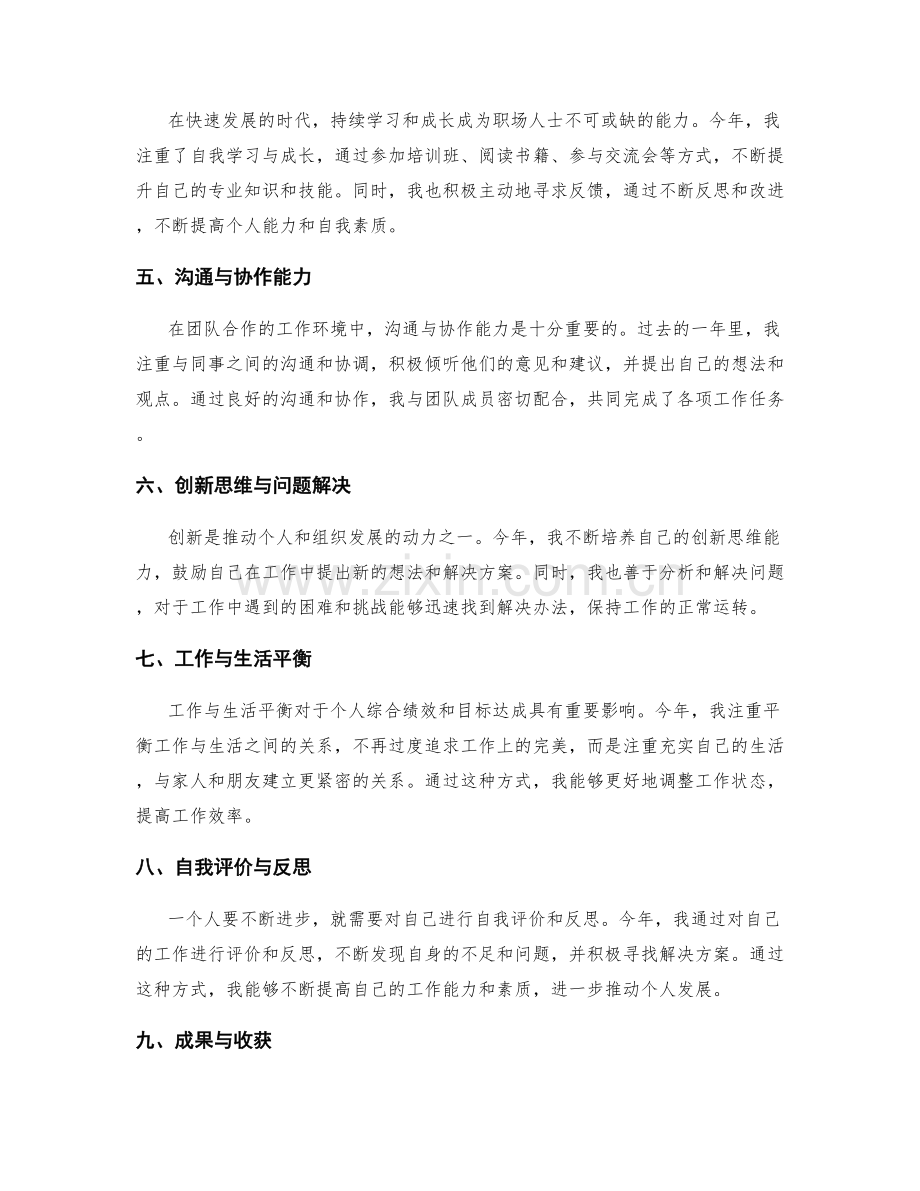 年终总结的综合绩效与个人目标达成分析.docx_第2页