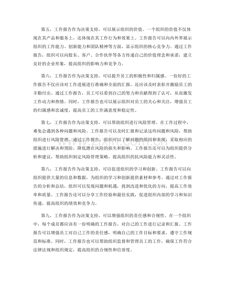 工作报告的沟通桥梁与决策支持.docx_第2页
