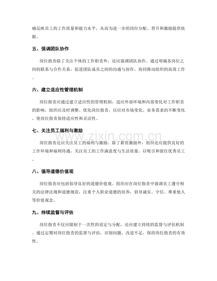岗位职责应包括哪些内容.docx_第2页