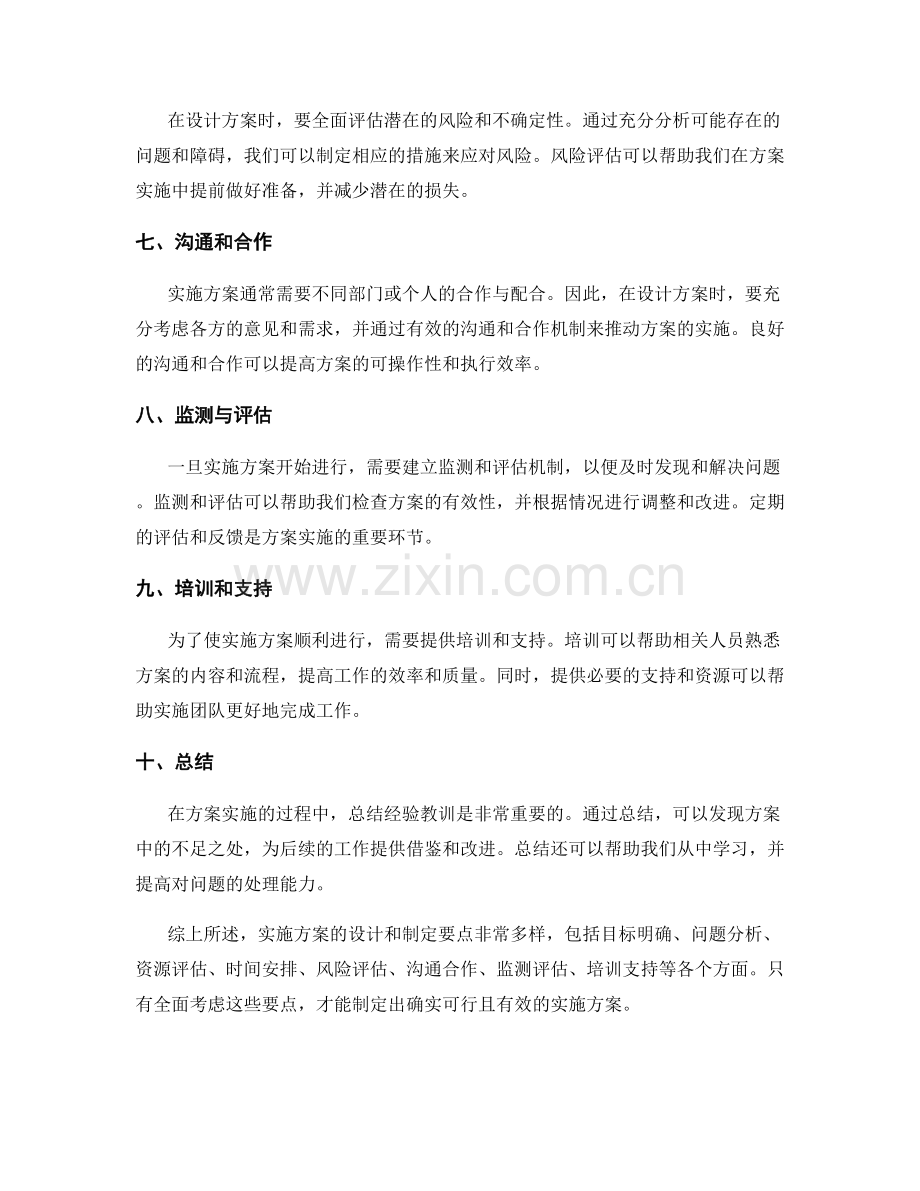 实施方案的设计与制定要点.docx_第2页