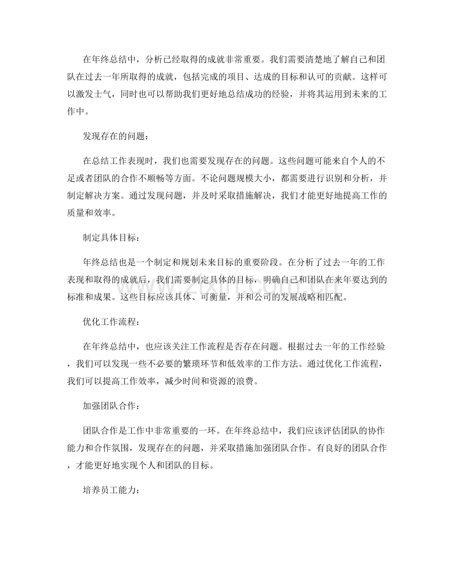 年终总结的关键点评与绩效回顾.docx_第2页