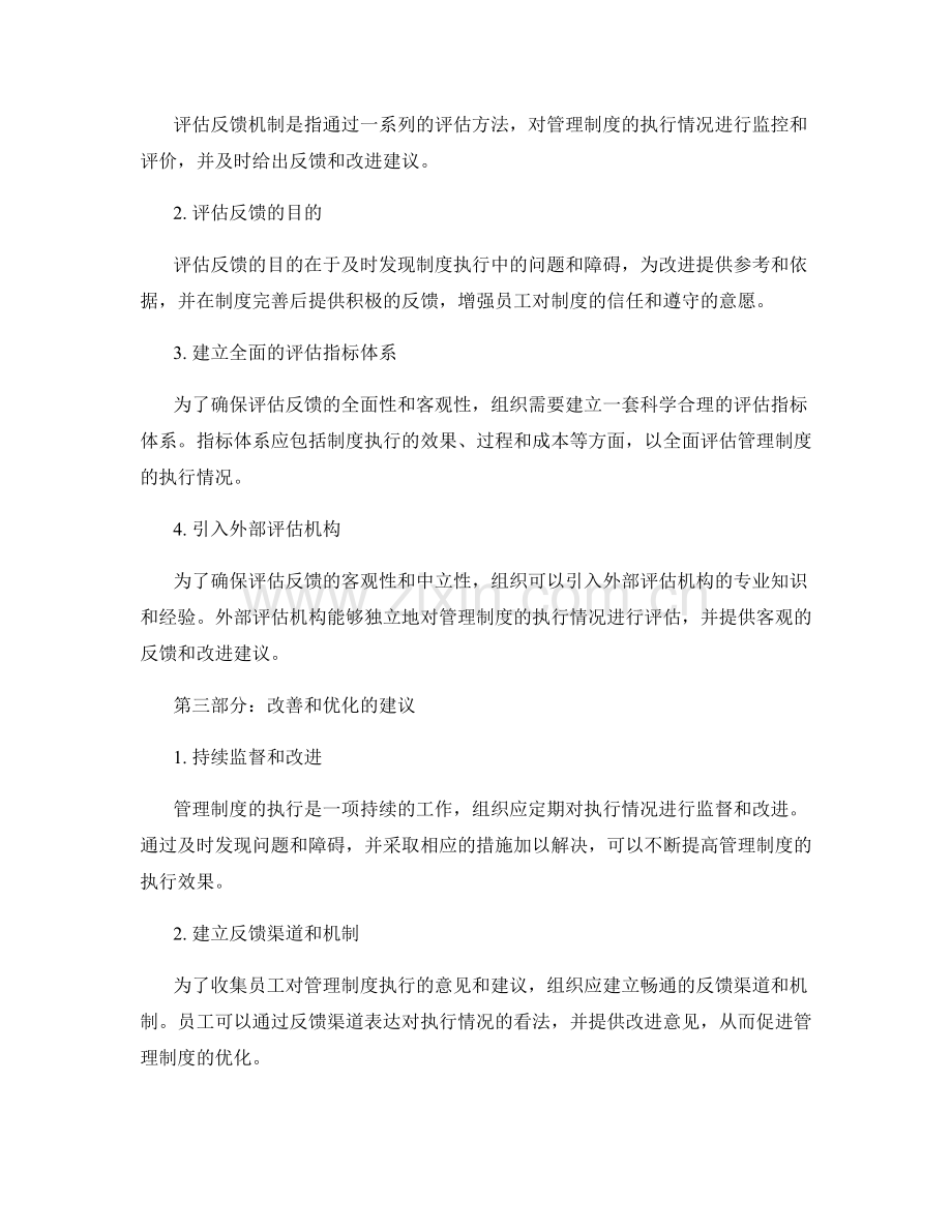 管理制度的执行落地与评估反馈机制.docx_第2页