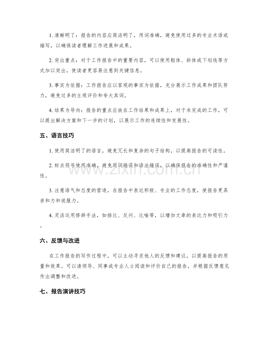 工作报告格式与写作技巧.docx_第2页
