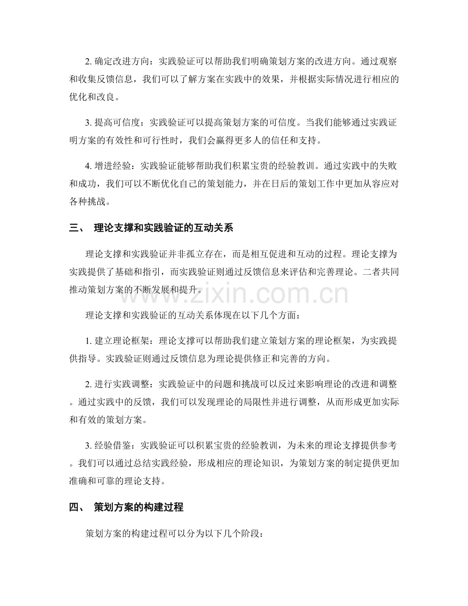 策划方案的理论支撑与实践验证.docx_第2页