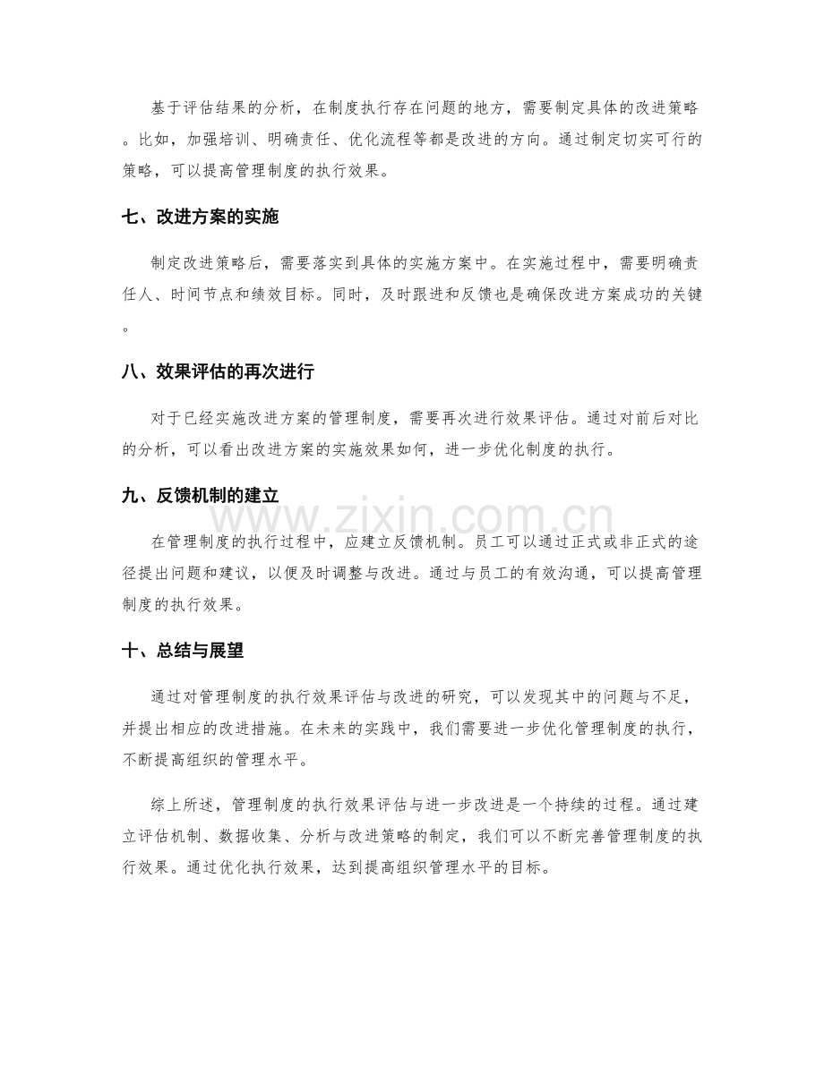 管理制度的执行效果评估与进一步改进.docx_第2页