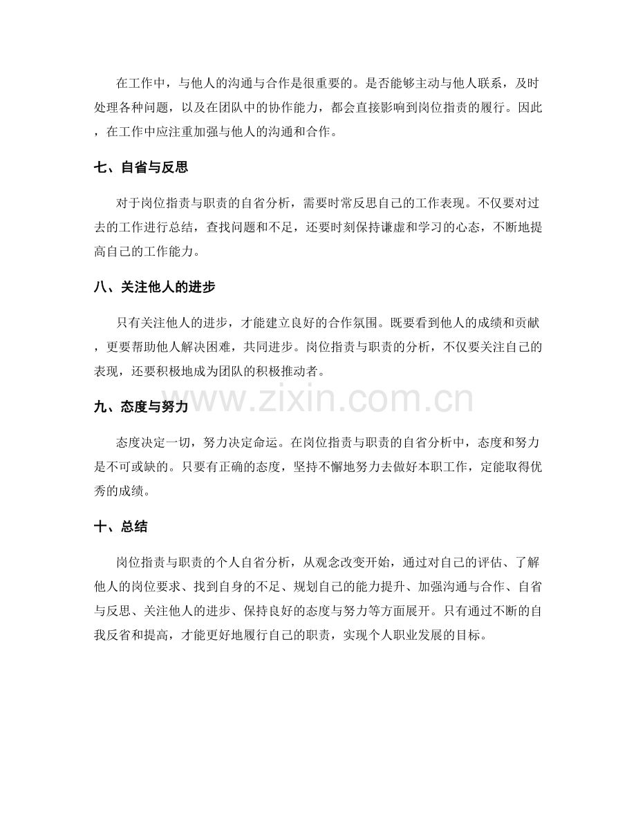 岗位职责与职责的个人自省分析.docx_第2页