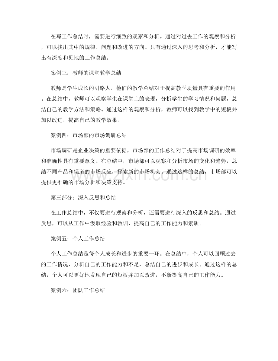 完善工作总结的案例举例.docx_第2页