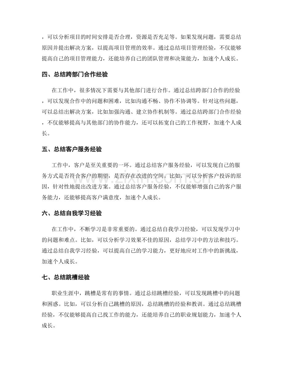 高效利用工作总结加速个人成长.docx_第2页