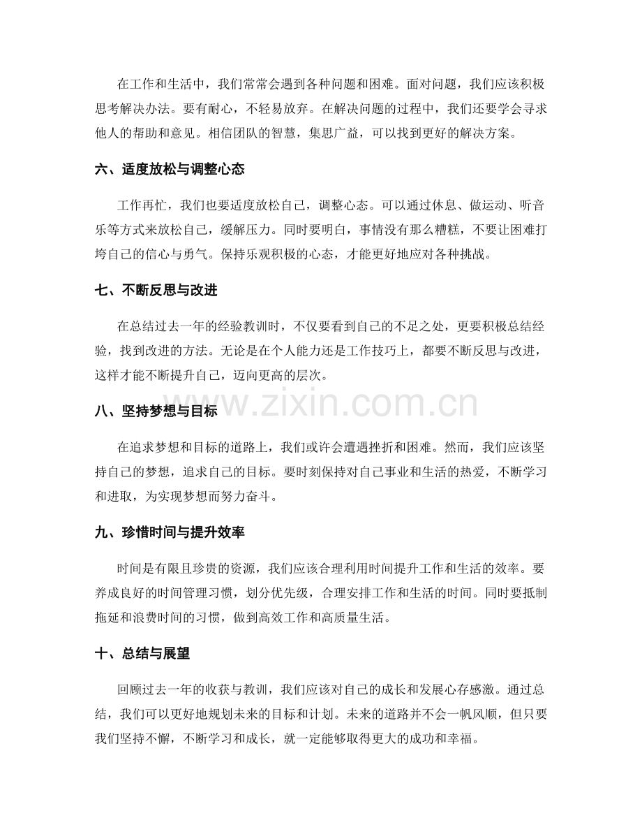 年终总结的教训与收获分享.docx_第2页