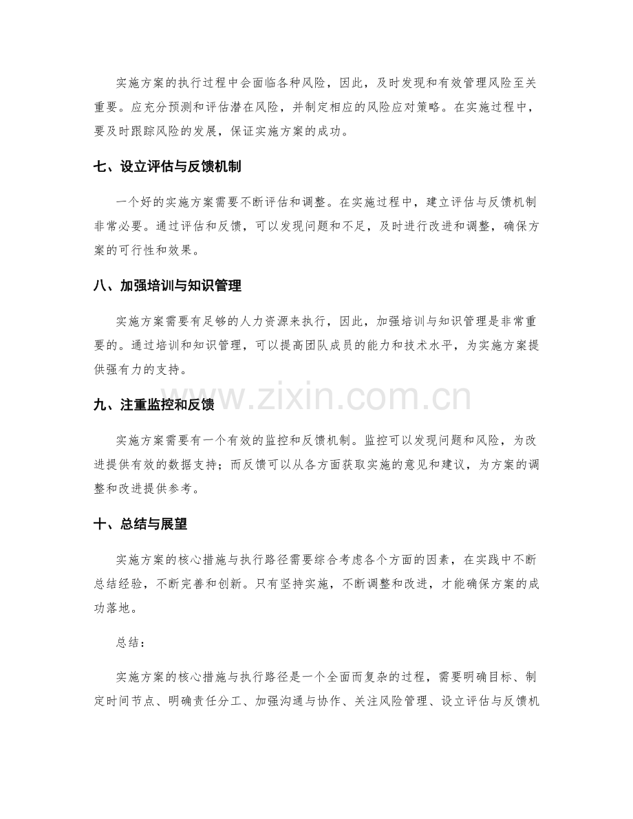 实施方案的核心措施与执行路径.docx_第2页