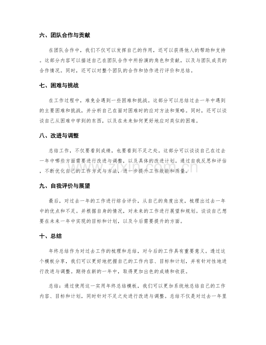 实用年终总结模板分享.docx_第2页