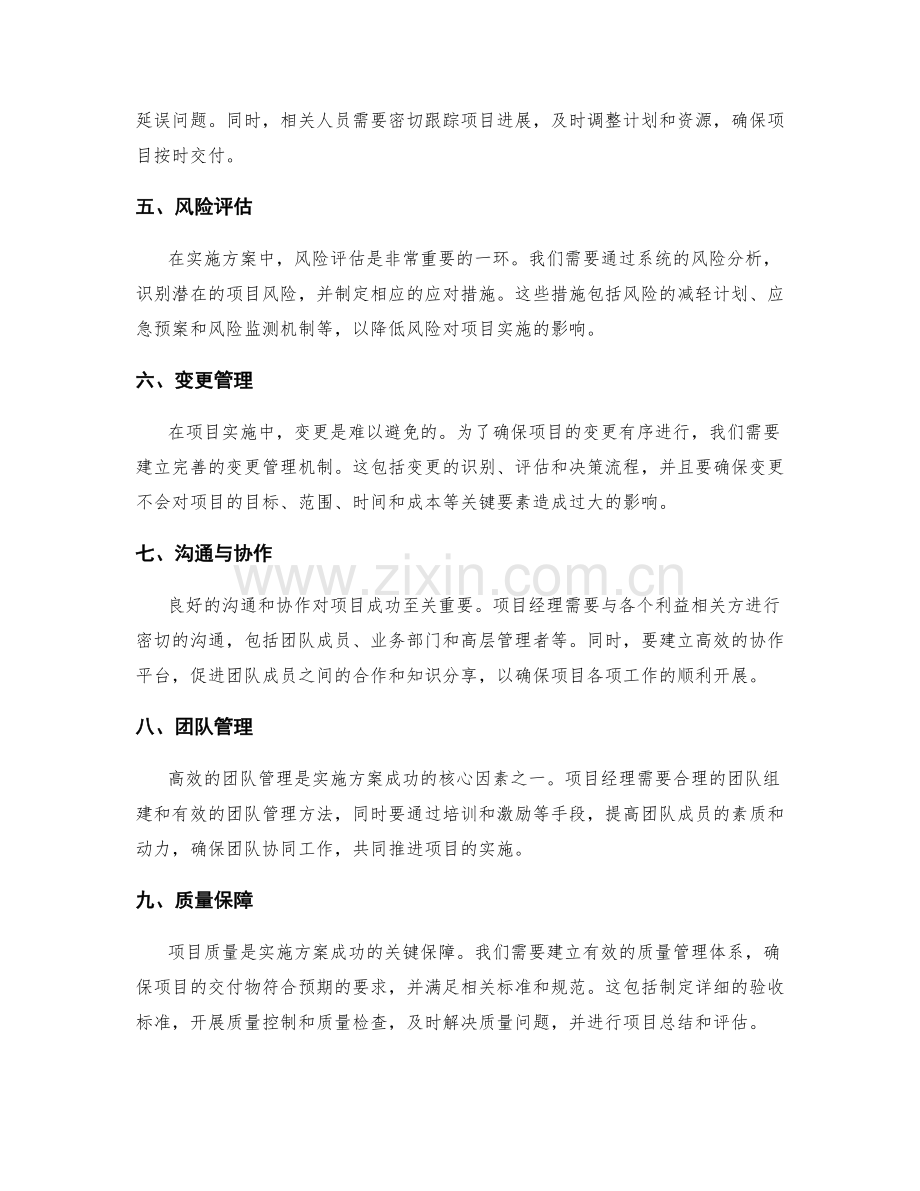 实施方案的关键节点控制与项目管理.docx_第2页
