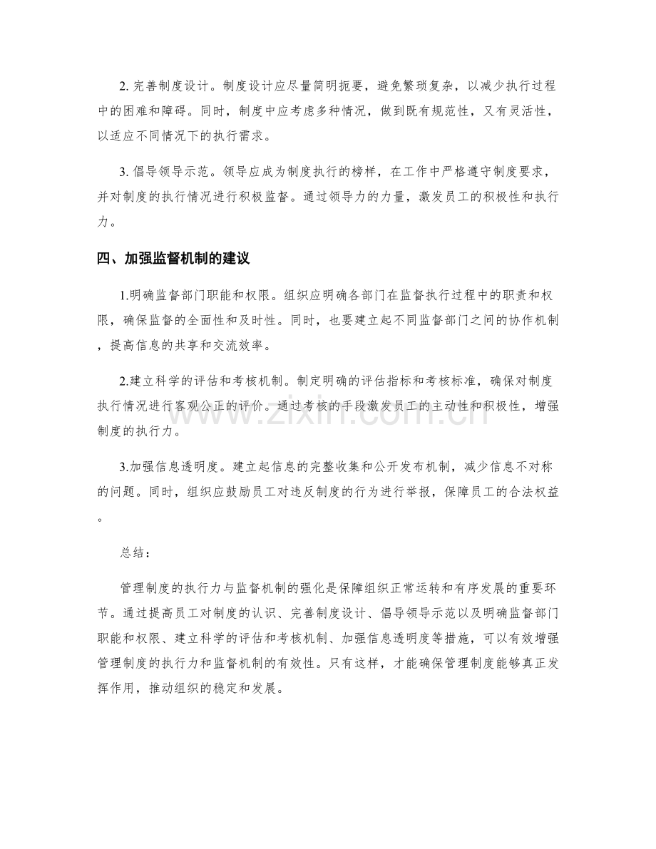 管理制度的执行力与监督机制强化.docx_第2页