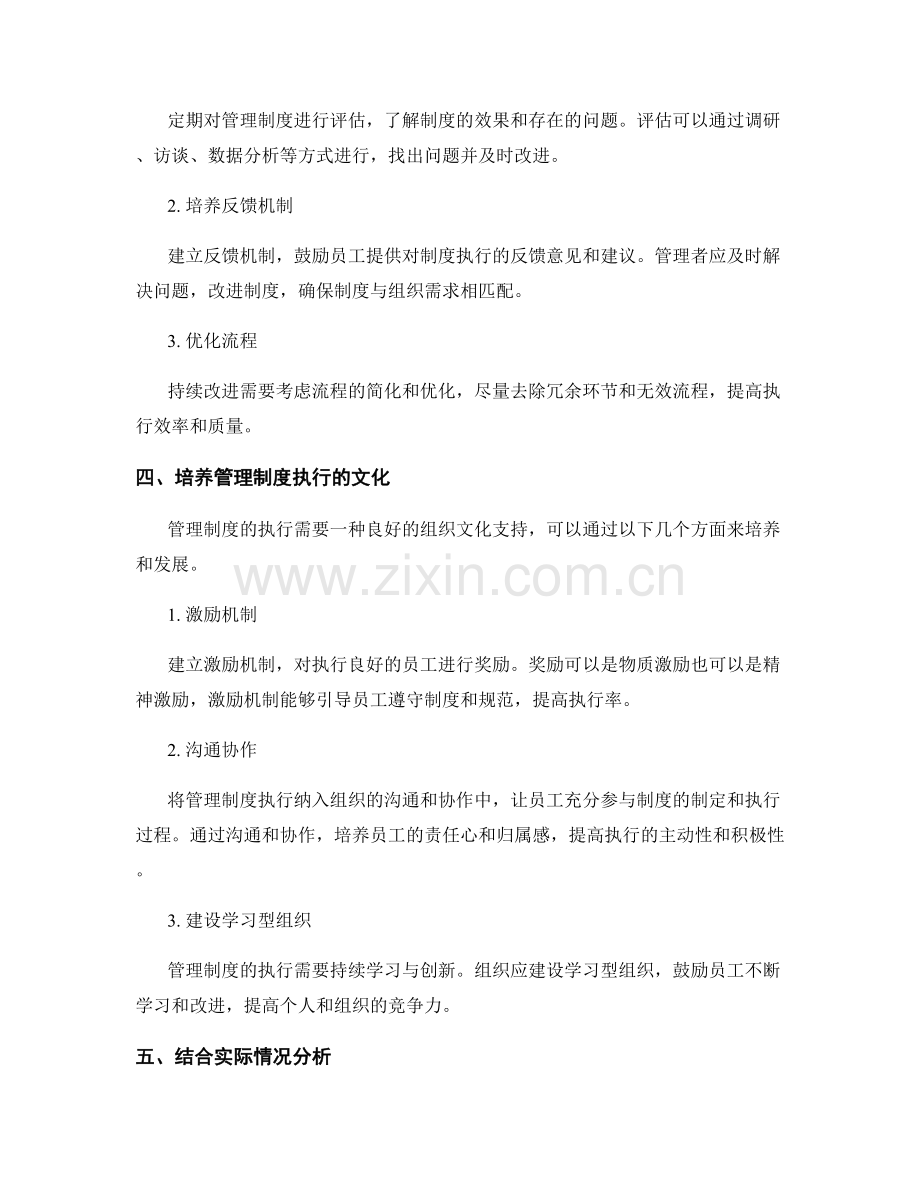 管理制度的执行与持续改进措施分析.docx_第2页