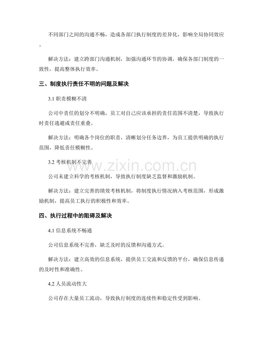 公司管理制度执行的常见问题与解决.docx_第2页
