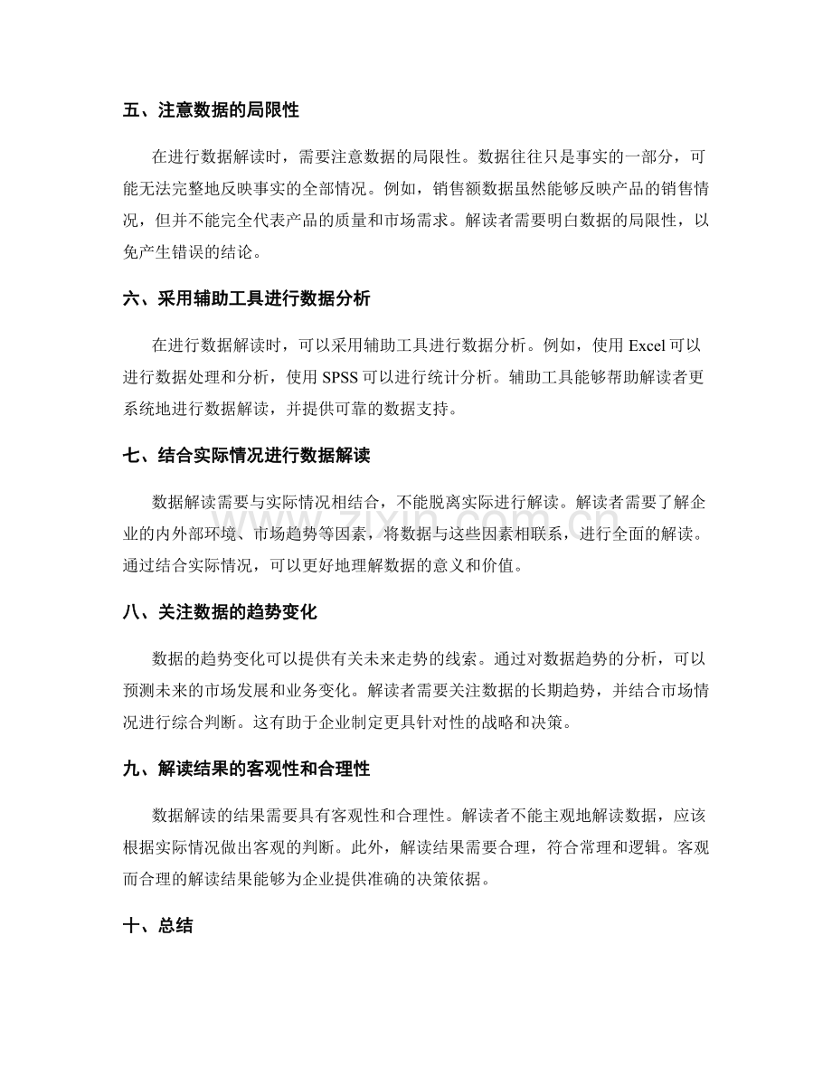 工作报告中的数据解读策略.docx_第2页