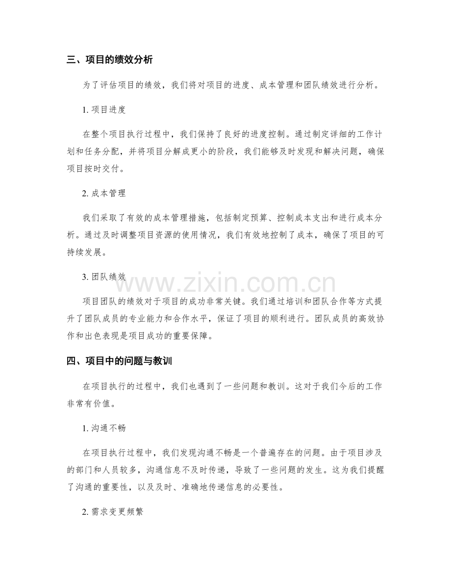 工作总结中的项目收益与绩效分析.docx_第2页