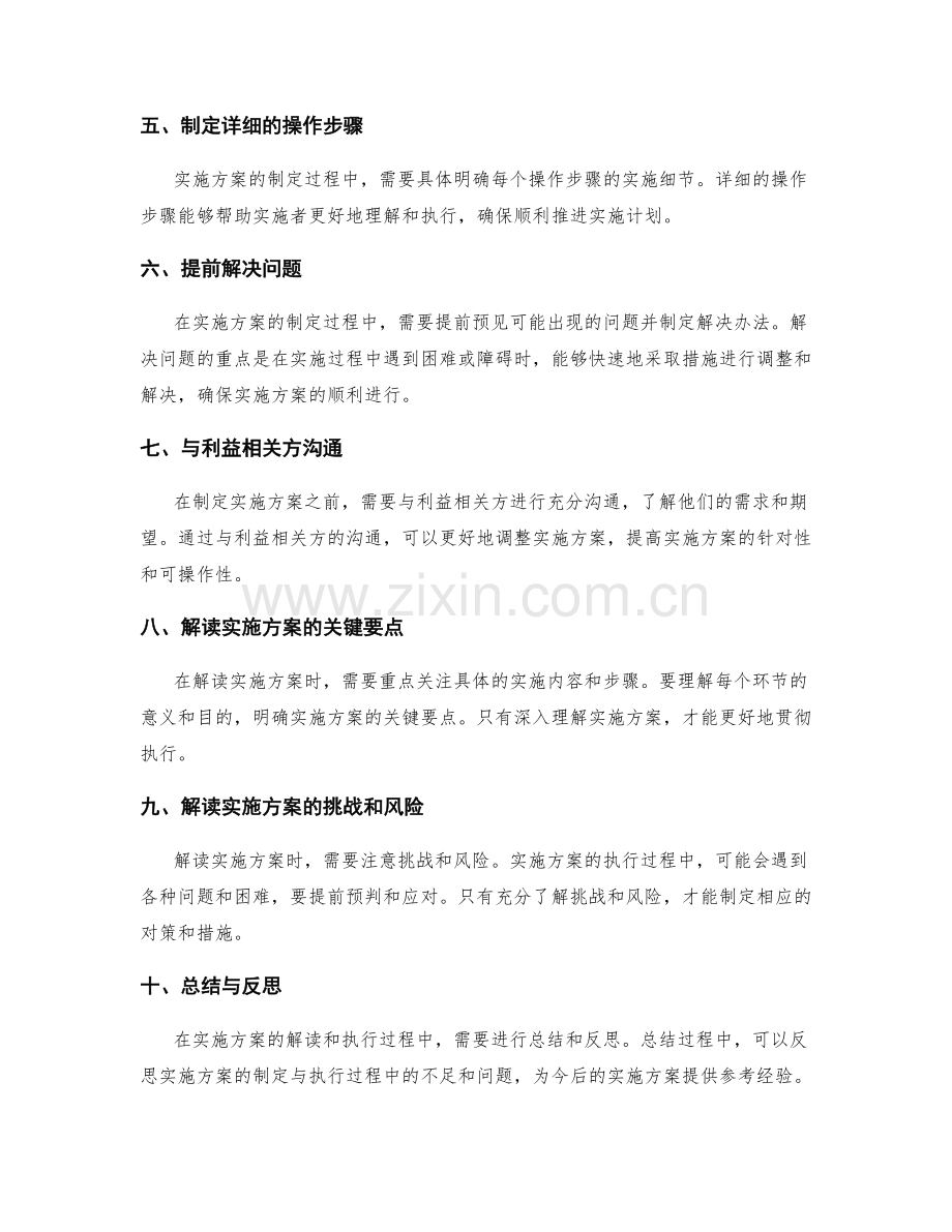 实施方案的制定与解读技巧.docx_第2页