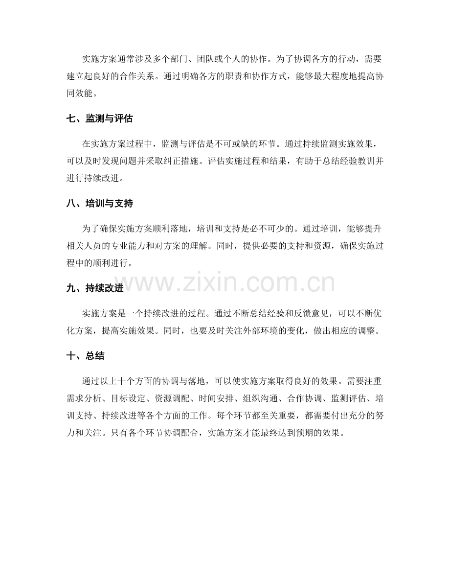 实施方案的协调与落地.docx_第2页
