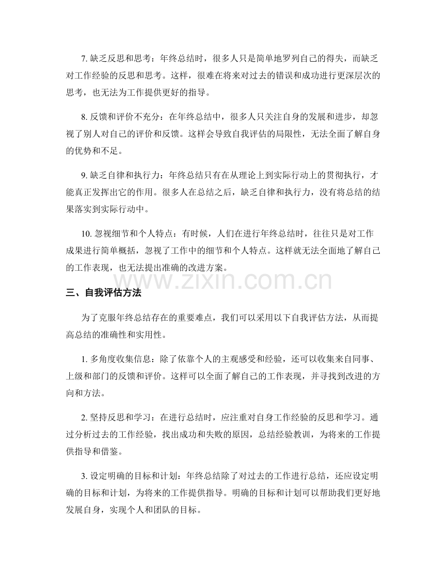 年终总结的重难点总结和自我评估方法.docx_第2页