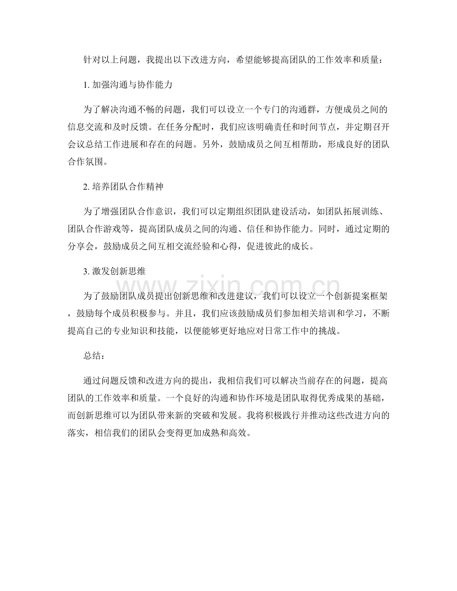 工作总结的问题反馈与改进方向.docx_第2页