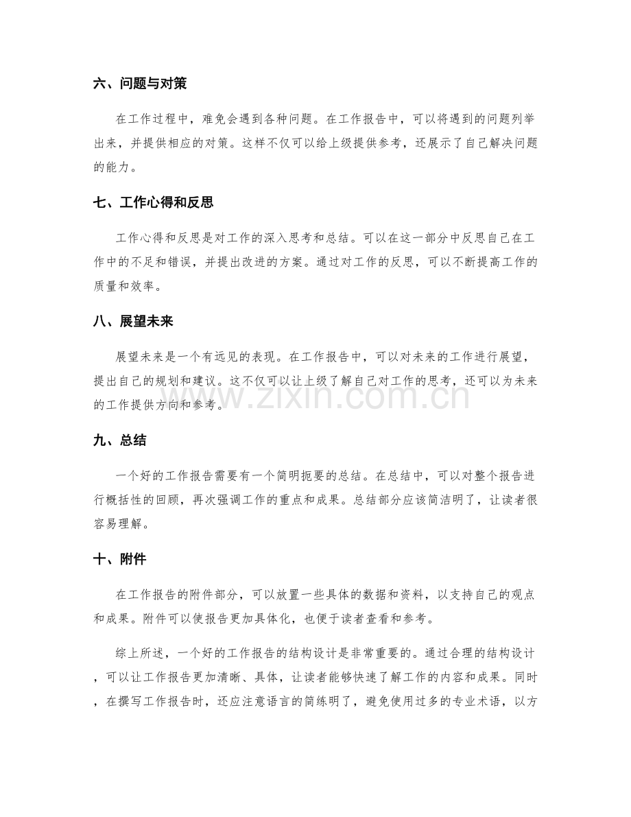 工作报告的结构设计方法.docx_第2页